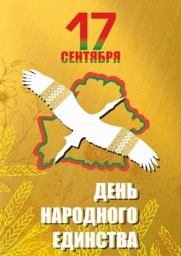 С Днем народного единства!