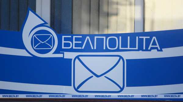 Пенсии и пособия за 7 ноября “Белпочта” выплатит досрочно
