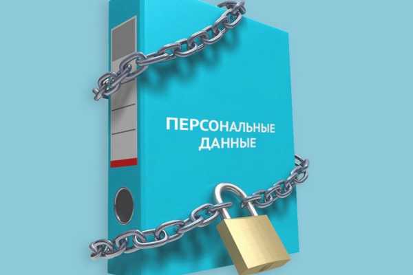 КОМПАНИИ ОБЯЖУТ ХРАНИТЬ НАИБОЛЕЕ «ЧУВСТВИТЕЛЬНЫЕ» ПЕРСОНАЛЬНЫЕ ДАННЫЕ ГРАЖДАН