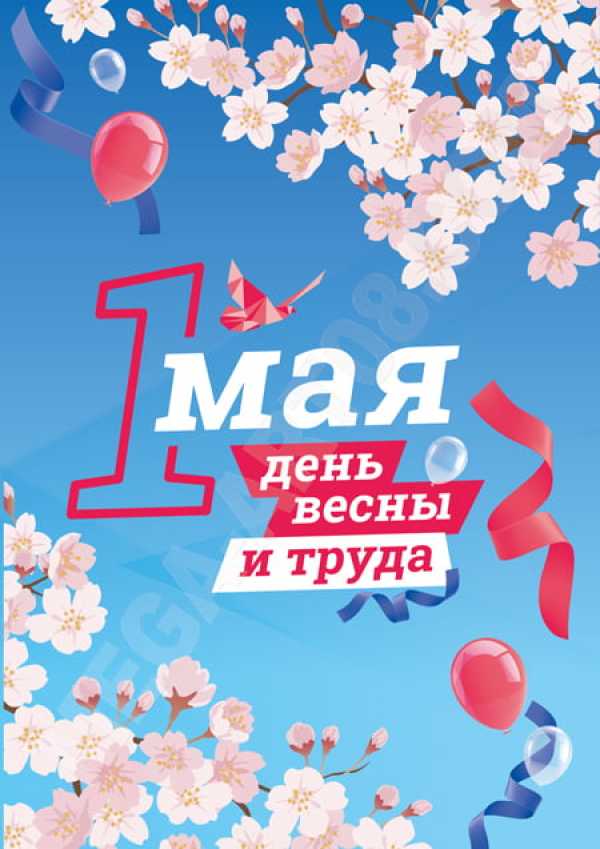 С праздником труда - 1 МАЯ!!!