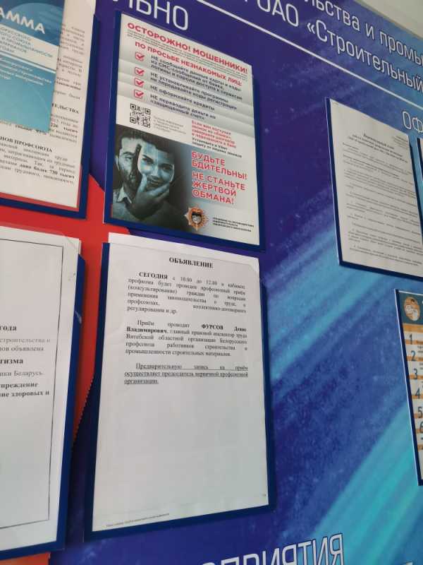Профсоюзный приём в ОАО "Строительный трест № 9, г.Витебск"