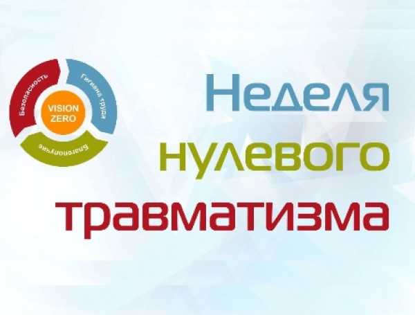 Неделя нулевого травматизма на ОАО «Доломит»