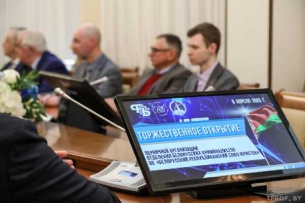В «МИТСО» открыта первичная организация Отделения белорусских криминалистов