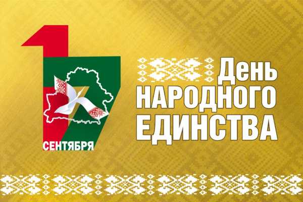 17 сентября состоится диалоговая площадка “В единстве – будущее!”,  посвященная Дню народного единства