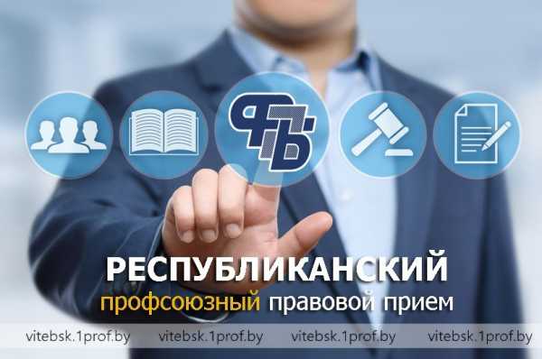 Профсоюзный прием граждан 27.10.2022