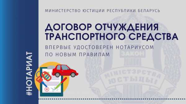 Отчуждение транспорта по новым правилам