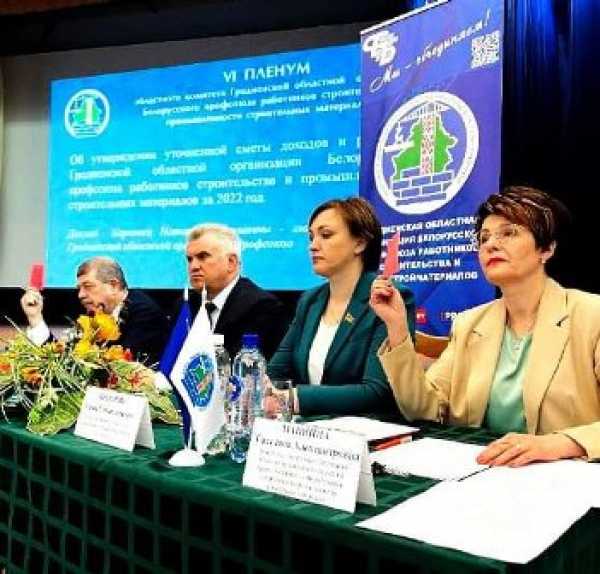 Председатель Профсоюза принял участие в Пленуме в Гродно