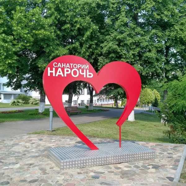Санаторий "НАРОЧЬ"
